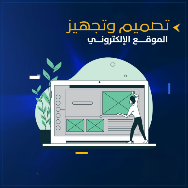 خدمة التطوير الشامل لرفع أداء ومبيعات متجرك